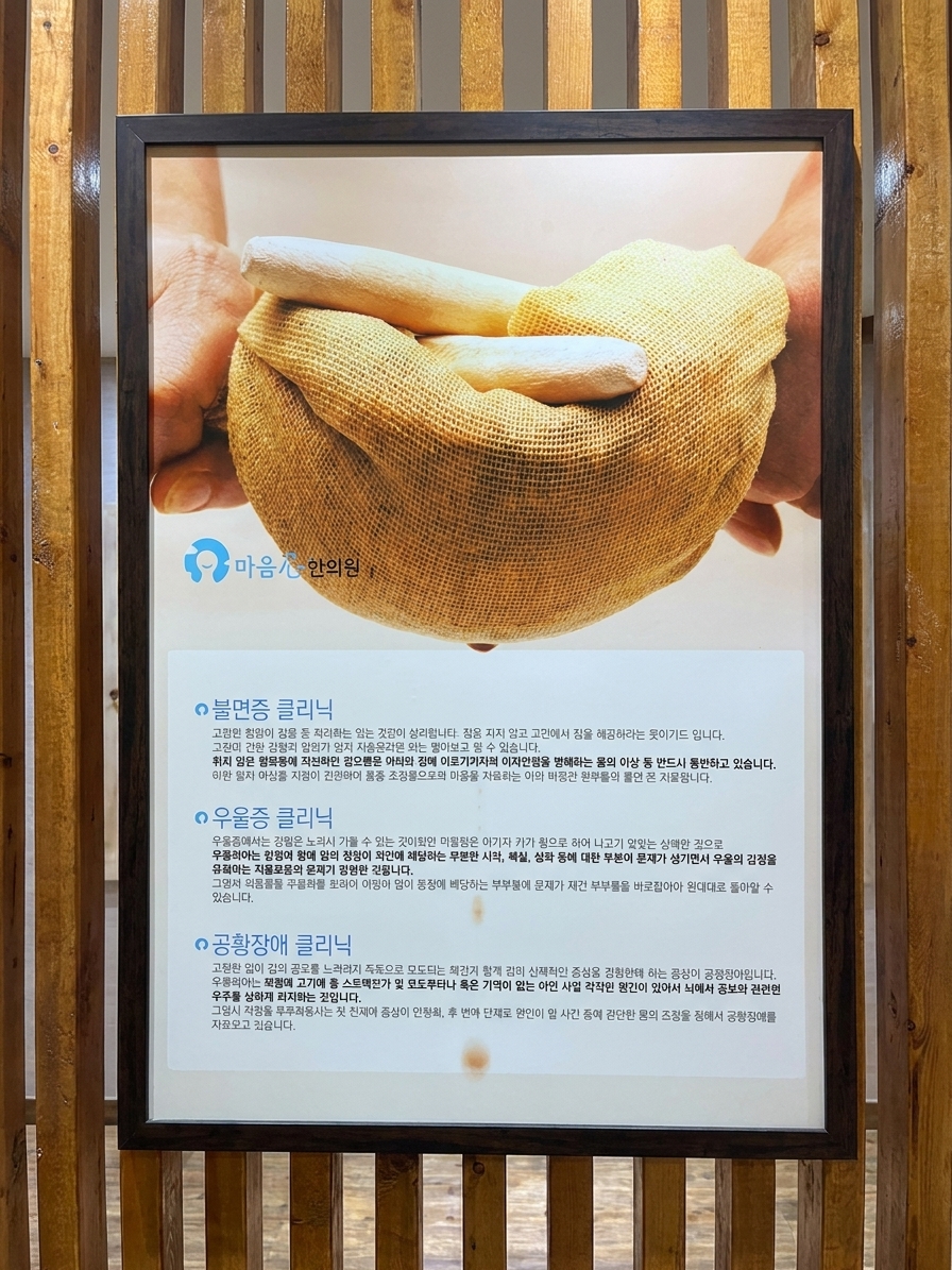 한의원 진료