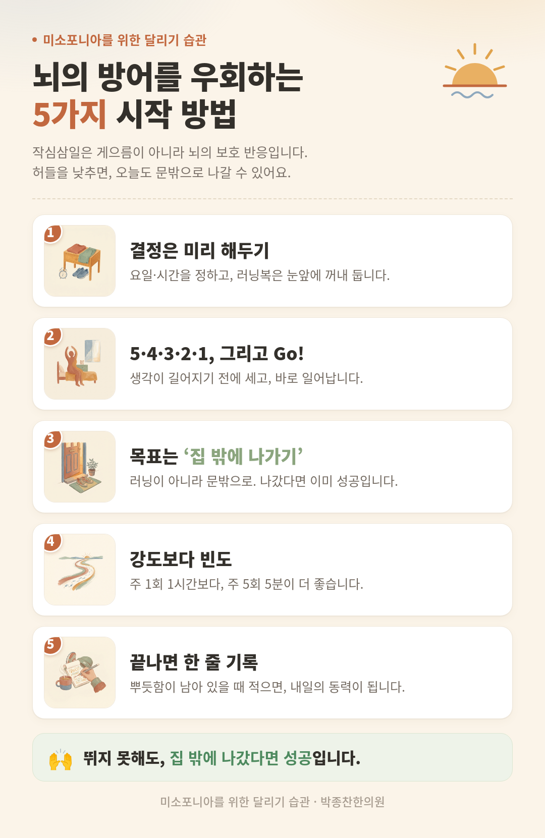 뇌의 방어를 우회하는 5가지 방법을 정리한 카드뉴스 인포그래픽